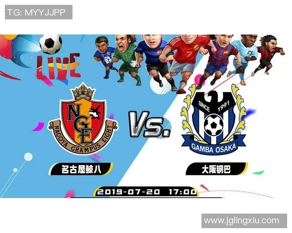 名古屋鲸鱼迎战大阪钢巴期待精彩对决与激烈角逐